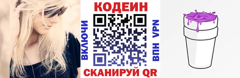 Кодеиновый сироп Lean Purple Drank  Купить  Нестеров 